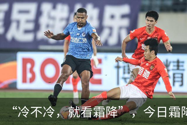 “冷不冷，就看霜降”，今日霜降，2026年冬天冷到哭？