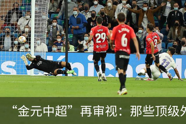 “金元中超”再审视：那些顶级外援的利与弊