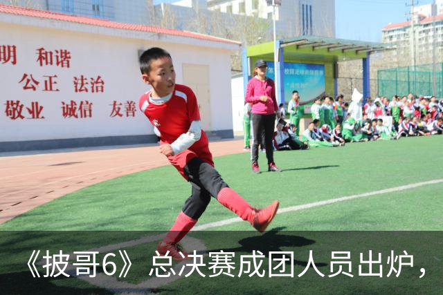 《披哥6》总决赛成团人员出炉，观众：该成团的没成团，不该成团的却成了