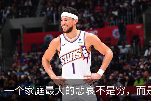 一个家庭最大的悲哀不是穷，而是父母六七十岁了，还持续让别人“借运”