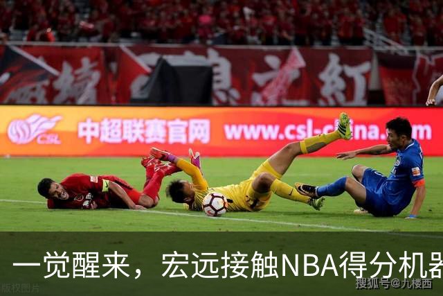 一觉醒来，宏远接触NBA得分机器！杜锋有望回归指导，国青锋线正式离队