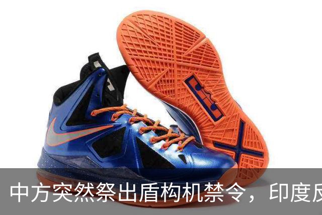 中方突然祭出盾构机禁令，印度反应强烈，“去中国化”遭遇重击