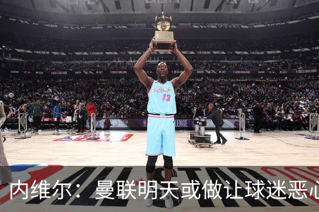 内维尔：曼联明天或做让球迷恶心的决定