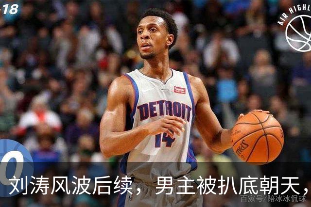 刘涛风波后续，男主被扒底朝天，陈都灵、谷爱凌也被牵扯其中
