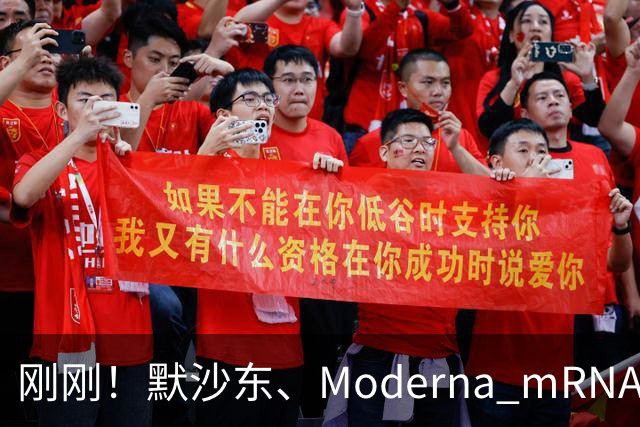 刚刚！默沙东、Moderna mRNA癌症疫苗3期详细结果出炉