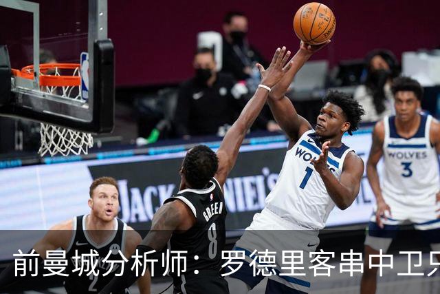 前曼城分析师：罗德里客串中卫只能应急，我更倾向使用贝尔纳尔