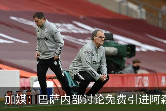 加媒：巴萨内部讨论免费引进阿森西奥可能性