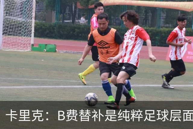 卡里克：B费替补是纯粹足球层面的考量，一切都是为了俱乐部