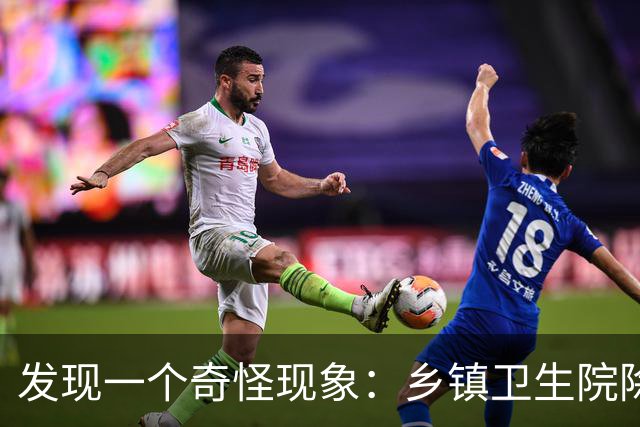 发现一个奇怪现象：乡镇卫生院除了没有病人，真的其他什么都有？