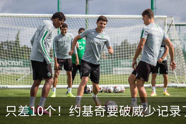 只差10个！约基奇要破威少记录了