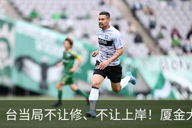台当局不让修、不让上岸！厦金大桥最后一公里，大陆这步棋太高明