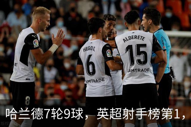 哈兰德7轮9球，英超射手榜第1，埃梅里缔造神纪录：主场4连杀曼城