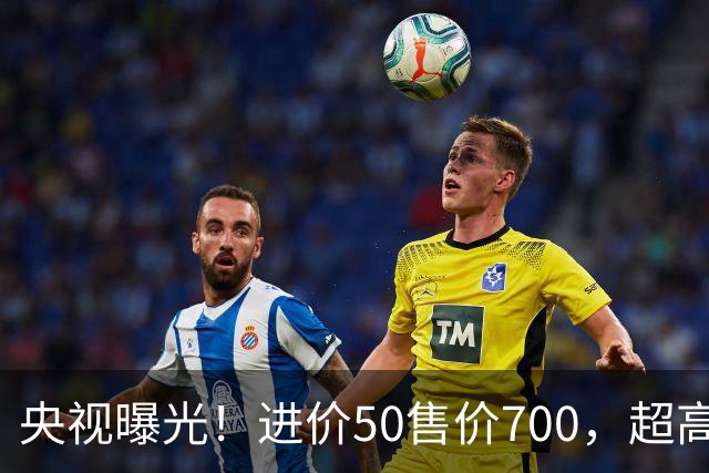 央视曝光！进价50售价700，超高暴利收割老年人，赶紧告诉家里人