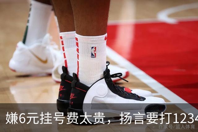 嫌6元挂号费太贵，扬言要打12345把医生抓起来！为何同样的专家一个号要80元，另一个却要300元？医生：看1个病人得1元，漏写病历扣200
