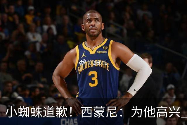 小蜘蛛道歉！西蒙尼：为他高兴 我们非常需要他来达成球迷的目标