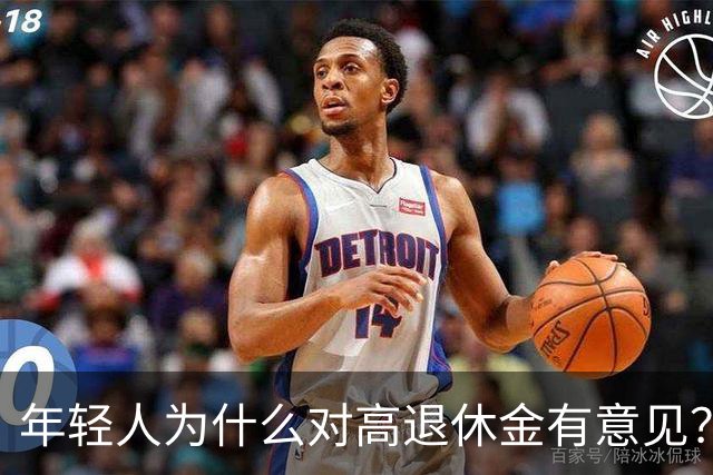 年轻人为什么对高退休金有意见？透过代际对立看背后的公平账