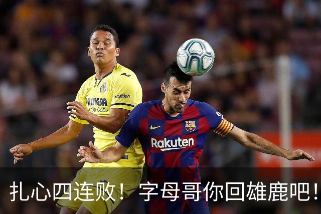 扎心四连败！字母哥你回雄鹿吧！！！