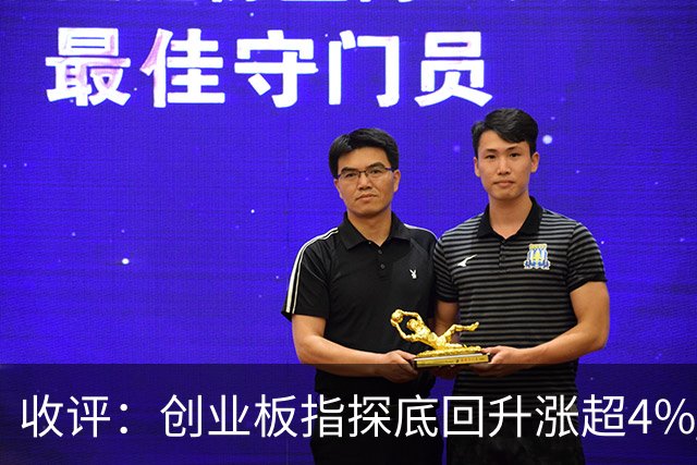 收评：创业板指探底回升涨超4% 机器人概念股集体爆发