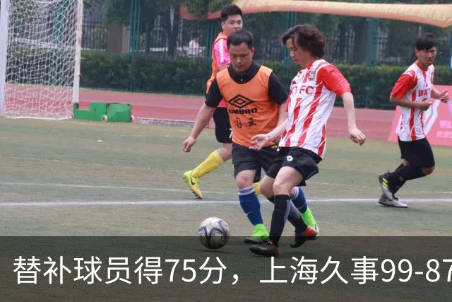 替补球员得75分，上海久事99-87轻取广东宏远