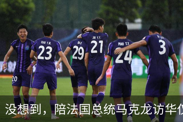 没想到，陪法国总统马克龙访华仅3年，巩俐竟再让所有人刮目相看