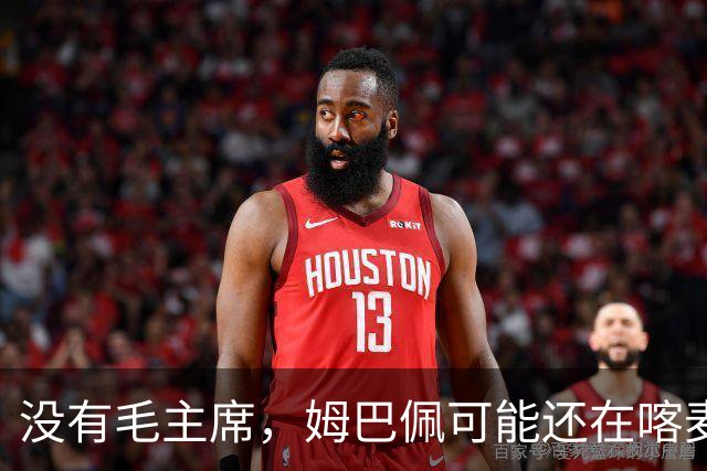 没有毛主席，姆巴佩可能还在喀麦隆种可可