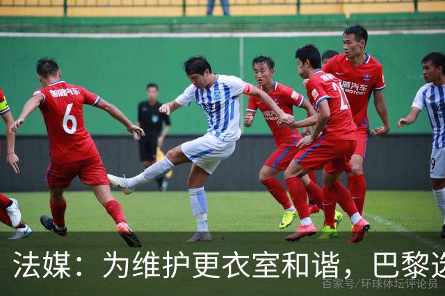 法媒：为维护更衣室和谐，巴黎选择停止为个别球员就金球造势