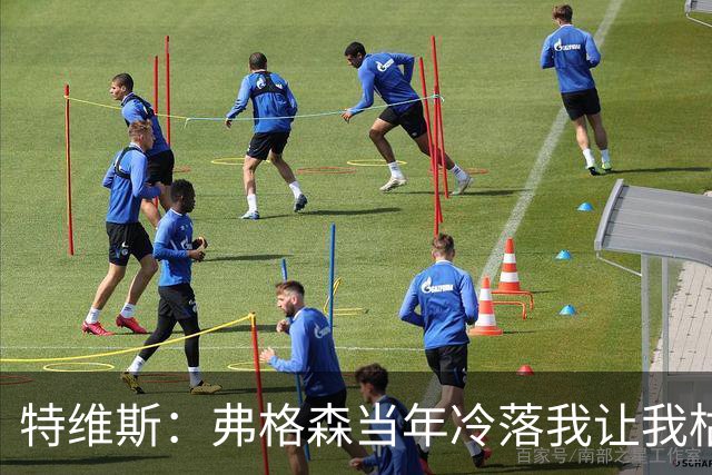 特维斯：弗格森当年冷落我让我枯坐替补席 曾想和内维尔动手