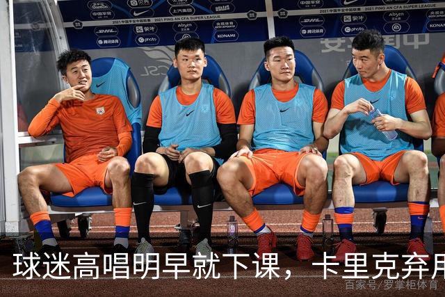 球迷高唱"明早就下课"，卡里克弃用队长后曼联主场再崩