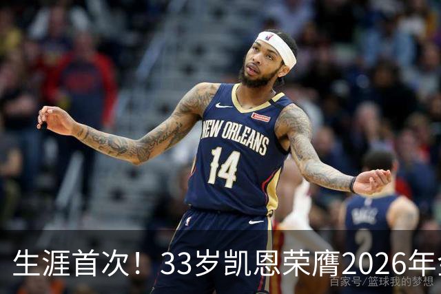 生涯首次！33岁凯恩荣膺2026年金球奖 在家门口领奖