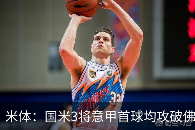 米体：国米3将意甲首球均攻破佛罗伦萨球门