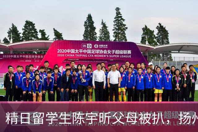 精日留学生陈宇昕父母被扒，扬州公司洗白，背后的人藏不住了