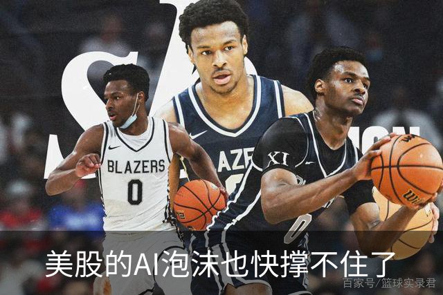 美股的AI泡沫也快撑不住了