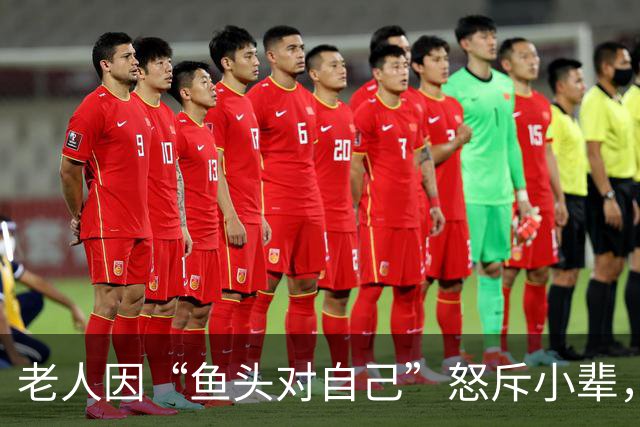老人因“鱼头对自己”怒斥小辈，被怼到哑口无言：没生在紫禁城，就别那么多穷规矩！