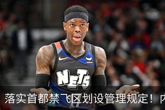 落实首都禁飞区划设管理规定！内蒙古自治区发改委：关于征集京津冀地区低空经济、通航企业意向落地内蒙古的通知
