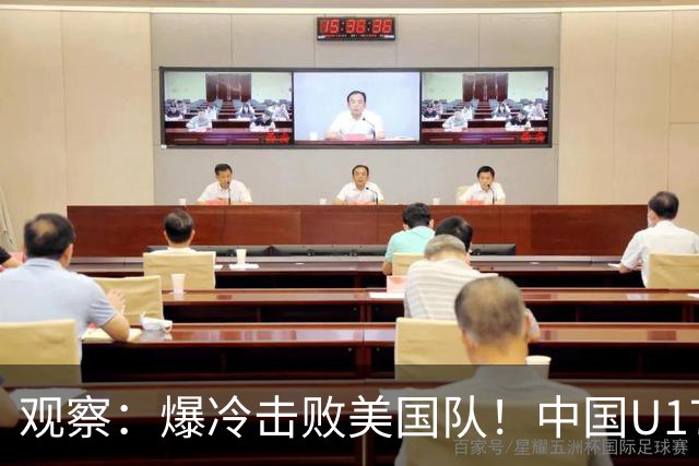 观察：爆冷击败美国队！中国U17小玫瑰的霸气，竟来自上海这场国际邀请赛？