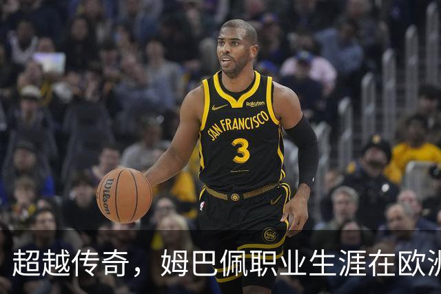 超越传奇，姆巴佩职业生涯在欧洲五大联赛已打进257球超过劳尔