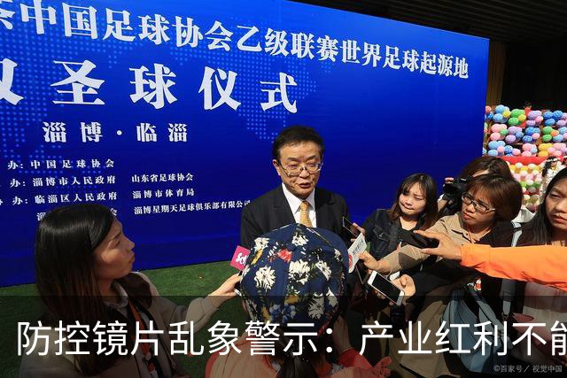 防控镜片乱象警示：产业红利不能透支健康信任