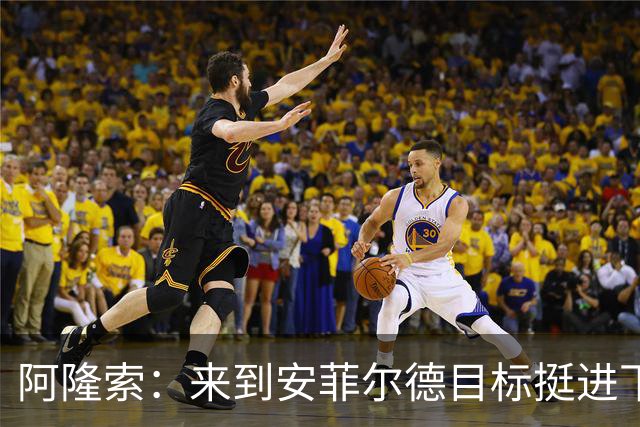 阿隆索：来到安菲尔德目标挺进下一轮，球员们很清楚将面对什么
