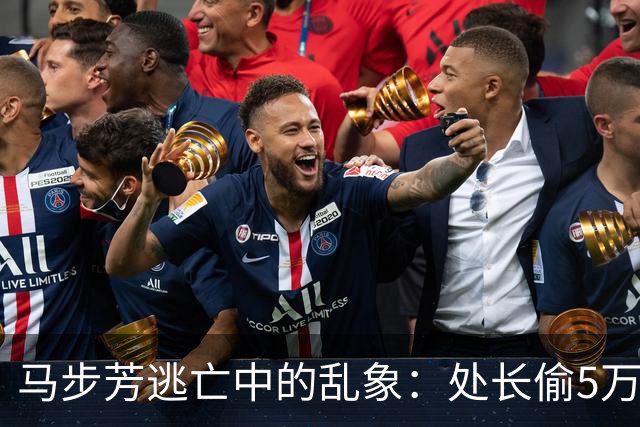 马步芳逃亡中的乱象：处长偷5万两黄金，三姨太与情人争风吃醋！