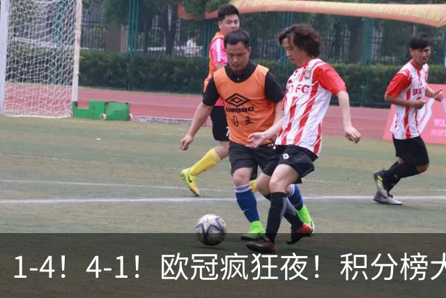 1-4！4-1！欧冠疯狂夜！积分榜大乱：皇马反超巴萨，曼联跌至第20
