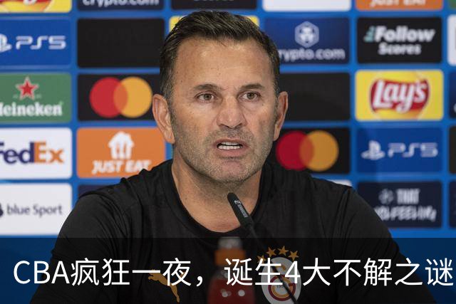 CBA疯狂一夜，诞生4大不解之谜，弗格正负值+40，贺希宁怀疑人生